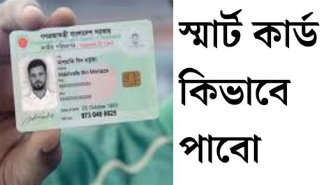 national id smart card distribution date in bangladesh 2019|bangladesh id card number.